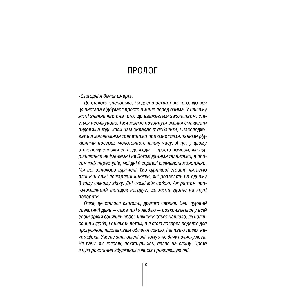 Книга Асистент - Тесс Ґеррітсен КСД (9786171296220) - фото 9