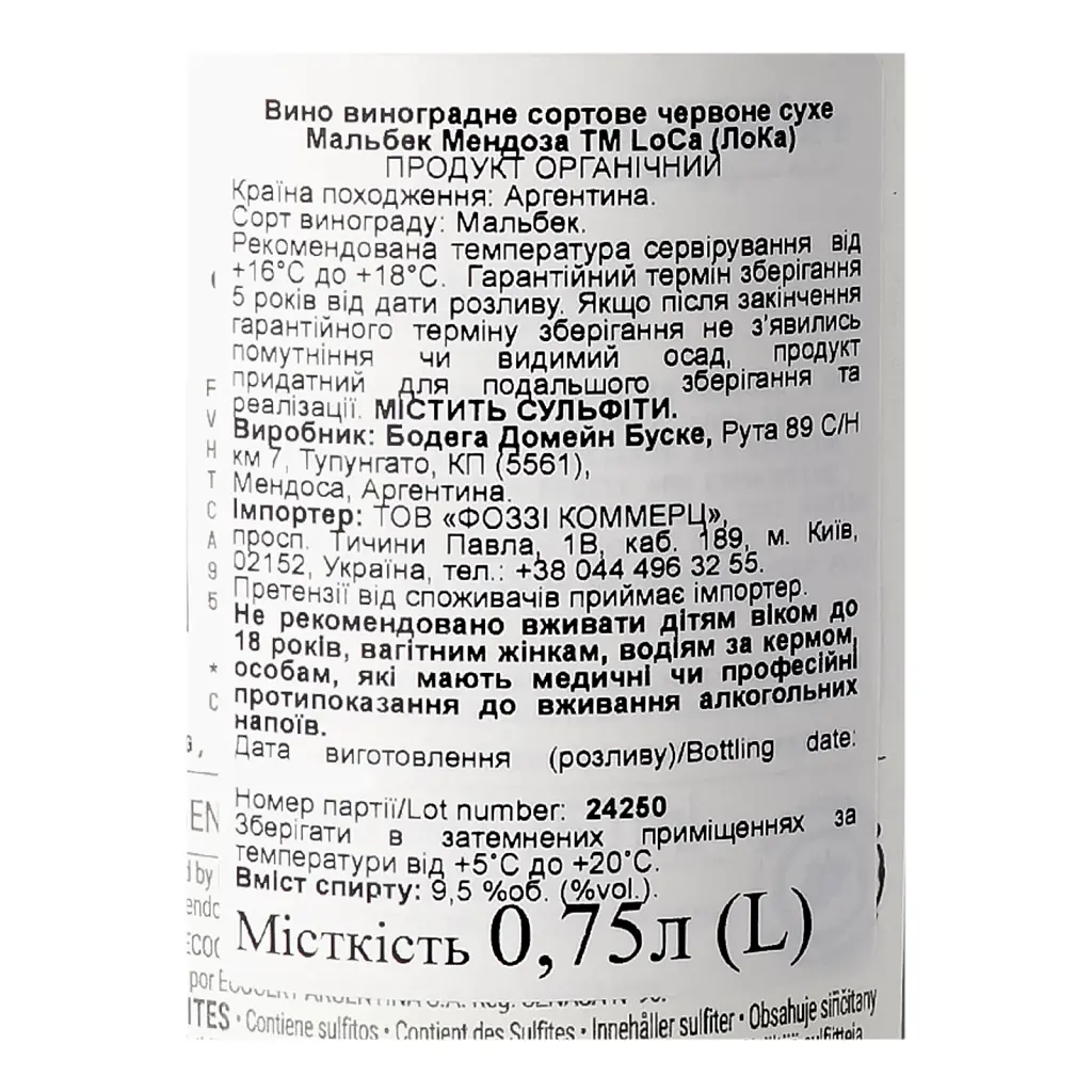Вино LoCa Malbec Mendoza красное сухое 0.75 л - фото 3