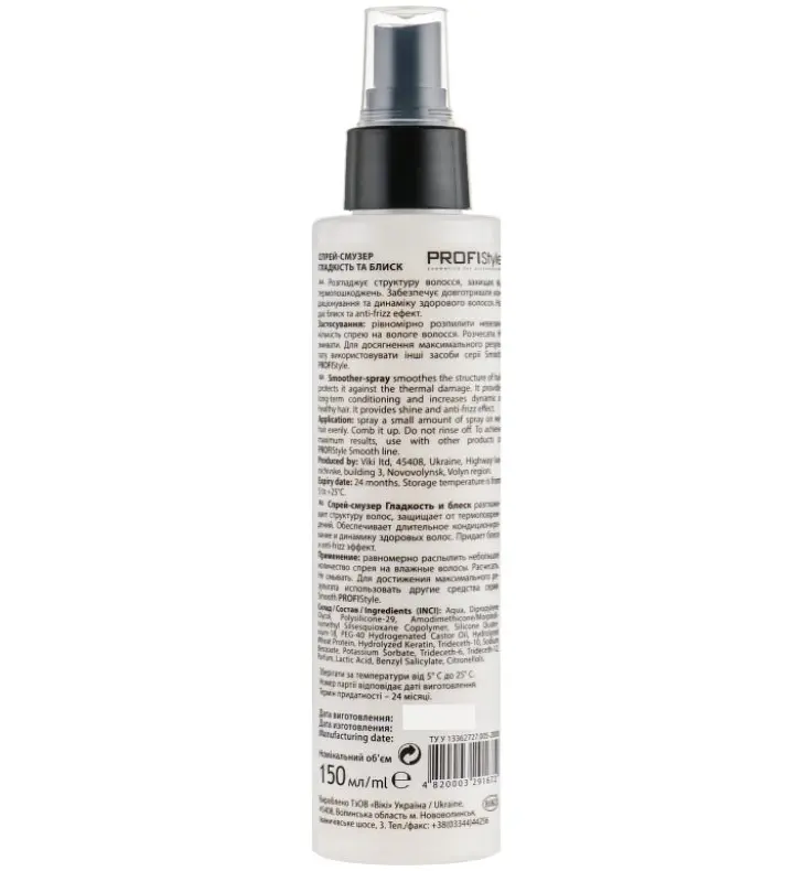 Спрей-смузер для довгого волосся ProfiStyle Smoother Spray Smooth&Shine for Long Hair Гладкість і блиск 150 мл - фото 2