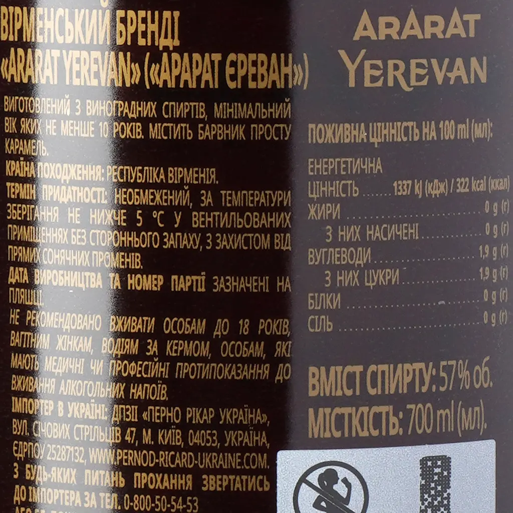 Бренді вірменське Ararat Yerevan 57% 0.7 л - фото 9