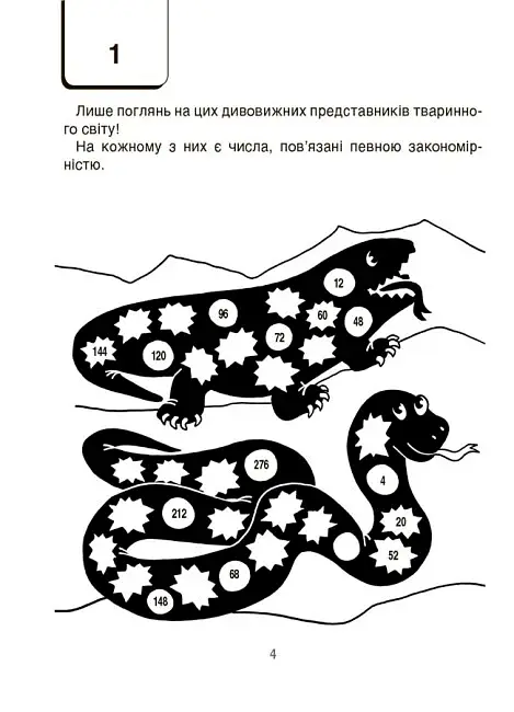 ВАУ математика для дітей 7-8 років - фото 3