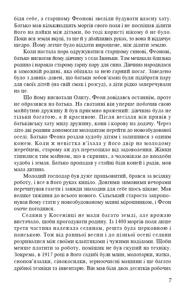 Родинні гріхи - Ніна Фіалко - фото 6