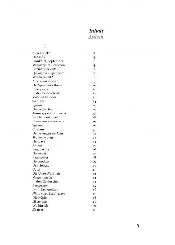 Книга Волокнистые солнца - Пауль Целан (Книги-XXI) - фото 6