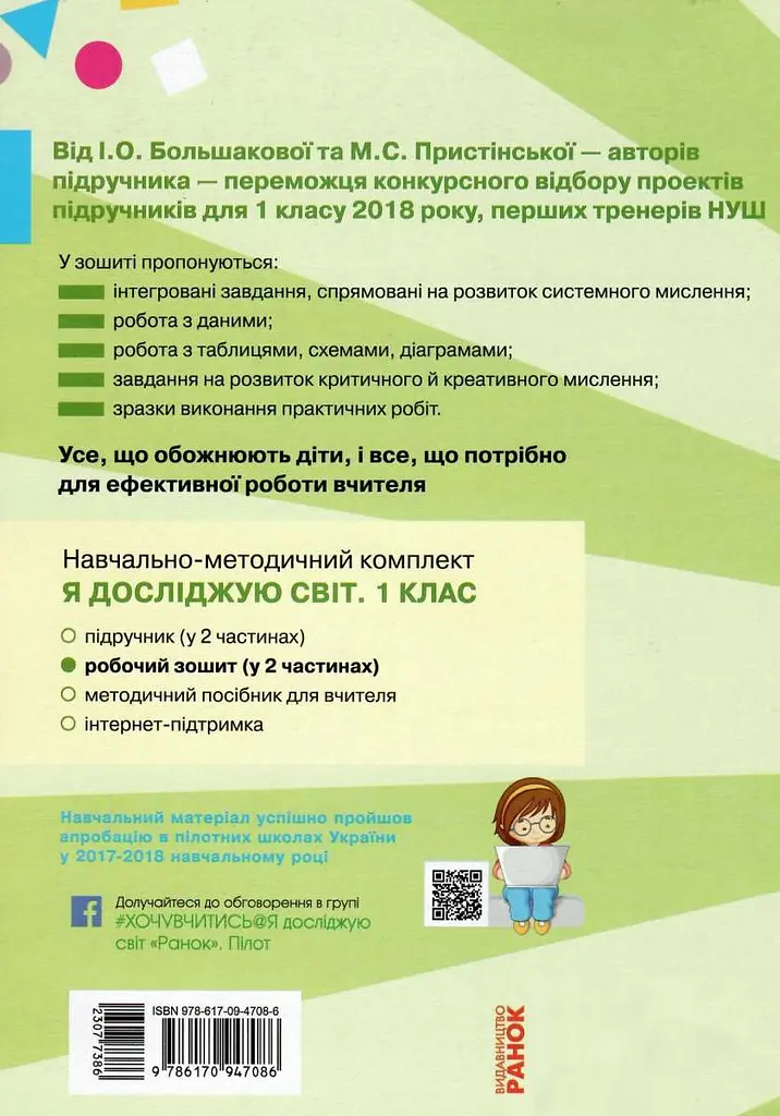 1 клас. Я досліджую світ. Робочий зошит. Частина 2 (до підручника Большакової І.О., Пристінської М.С.) - фото 2