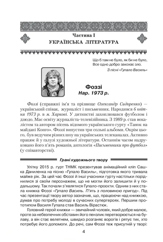 Сучасна художня література 5-6 клас - Ольга Ніколенко - фото 3