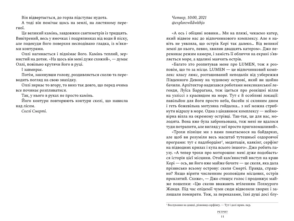 Ретрит - Сара Пирс - фото 4