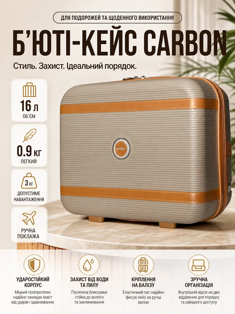 Бьюті-кейс Carbon 7898 поліпропіленовий для ручної поклажі Шампань - фото 7