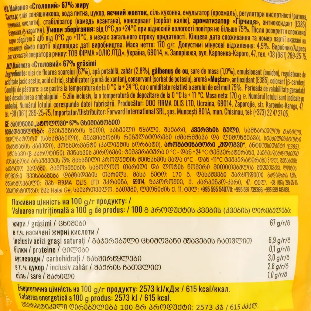Майонез Оліс Столовый 67%, 170 г (692175) - фото 3