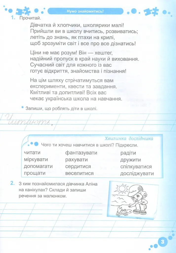 Українська мова. Робочий зошит. 2 клас. Частина 1 - Людмила Грибчук - фото 3