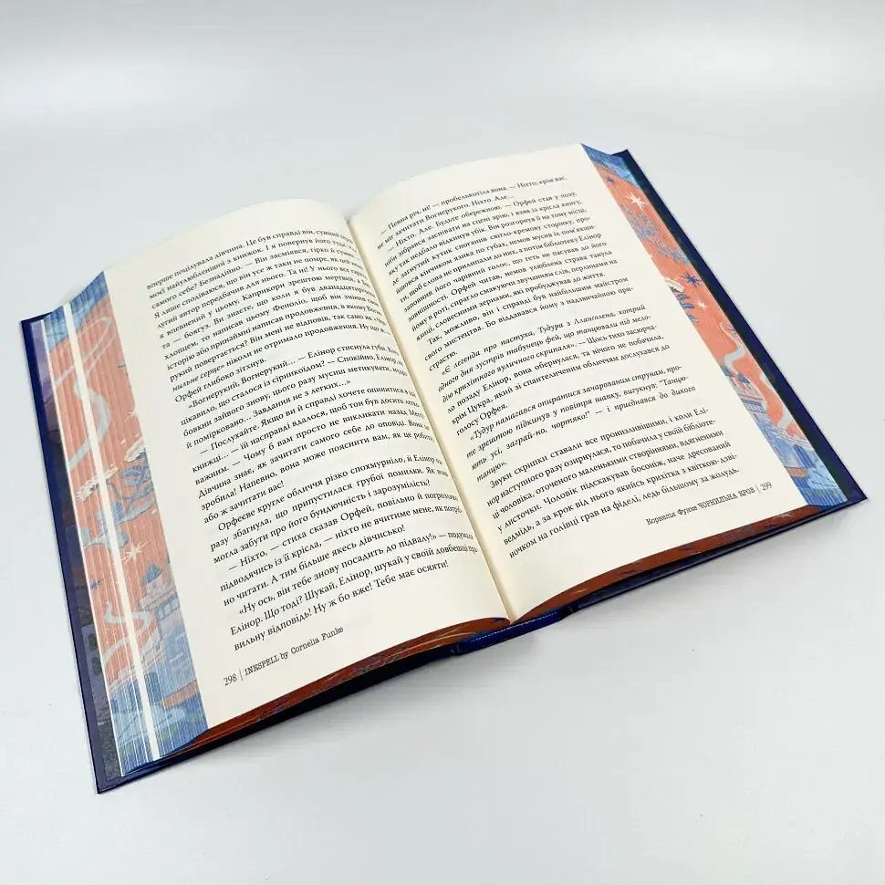 Чорнильний світ - Корнелія Функе | Рідна мова, книга українською, нова, тверда - фото 4