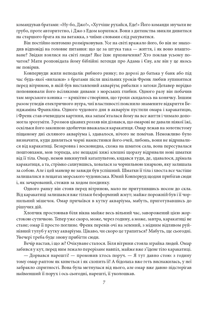 Фінансист. Титан. Стоїк. Трилогія бажання - фото 6