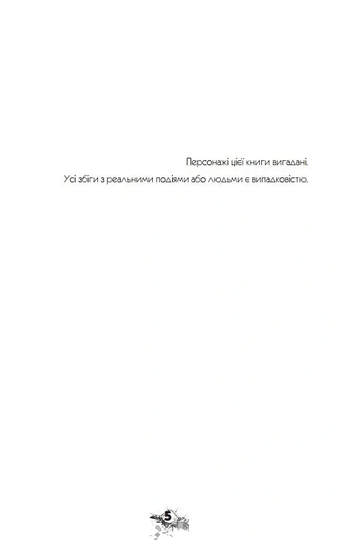 Усі їхні демони - Поліна Кулакова - фото 7