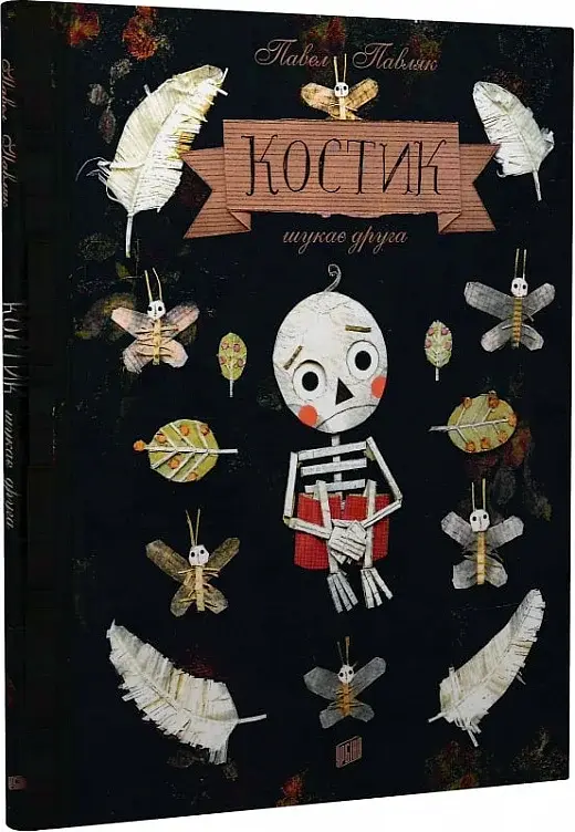 Костик шукає друга - фото 4