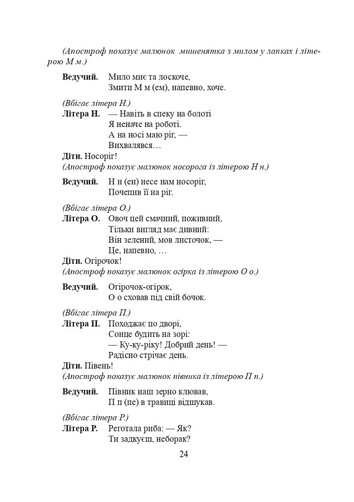 И на том рушнике... Воспитательные мероприятия. 1-4 классы - фото 9