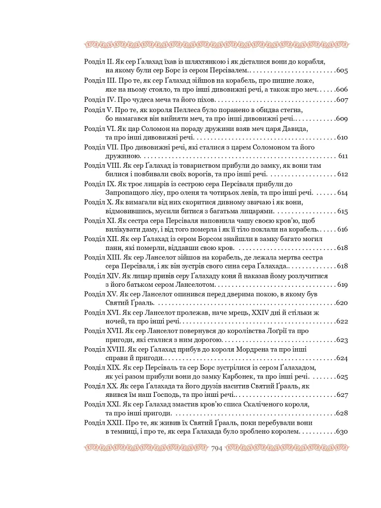 Смерть Артура (графіка Обрі Бердслея) - фото 24