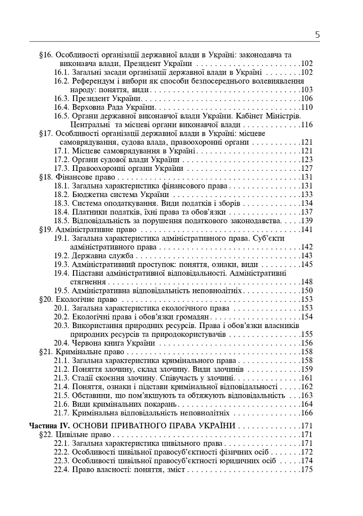 Правоведение. Академический уровень. 10 класс. Учебник. Издание 2-е, переработанное и дополненное - фото 6