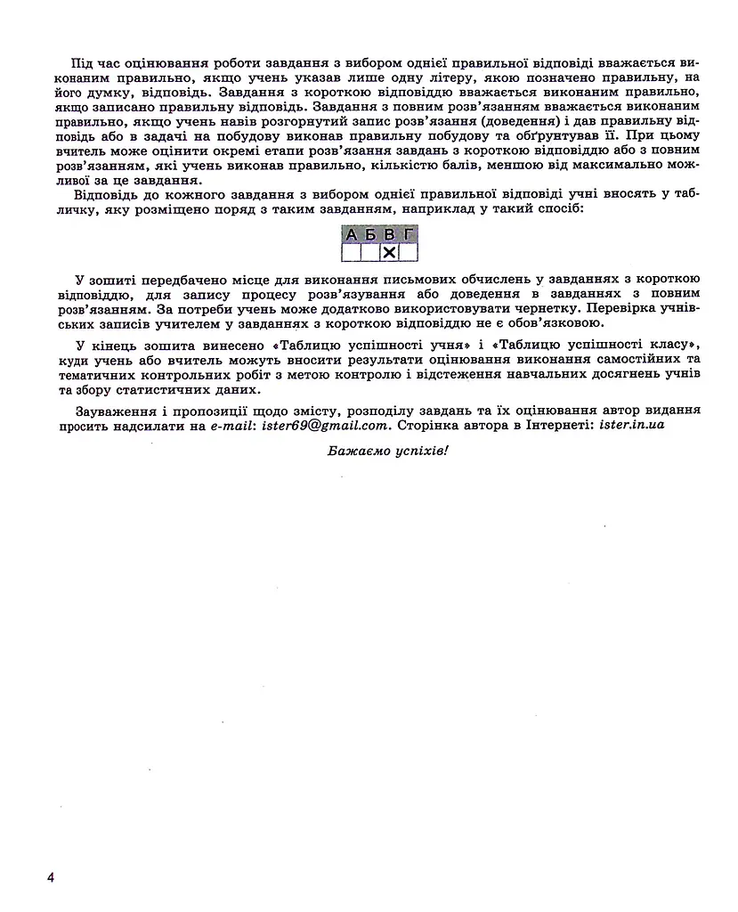 Геометрія 8 клас. Зошит для самостійних та тематичних контрольних робіт - фото 3