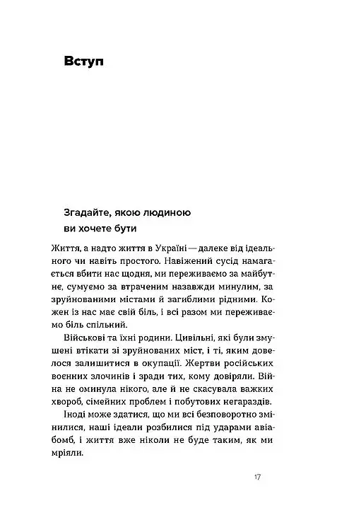Як припинити долати неспокій і жити далі - Давид Цибенко - фото 11