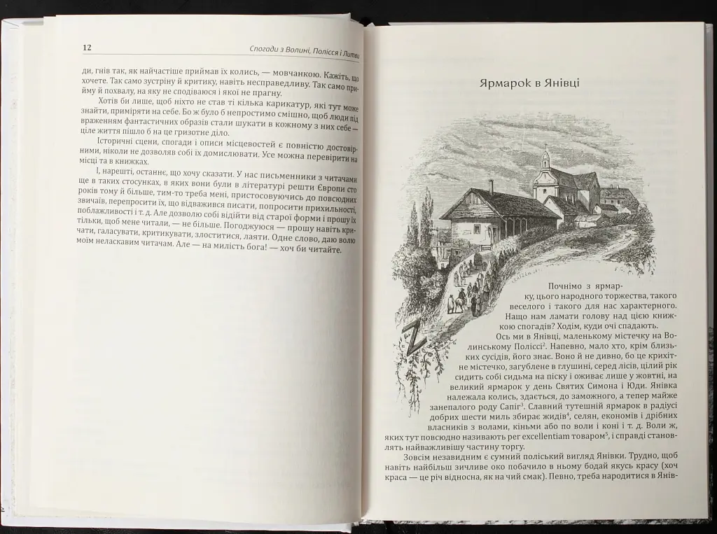 Спогади з Волині, Полісся і Литви. 1840 рік - Юзеф Крашевський - фото 7