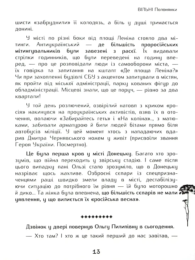 Вільні полонянки - фото 8