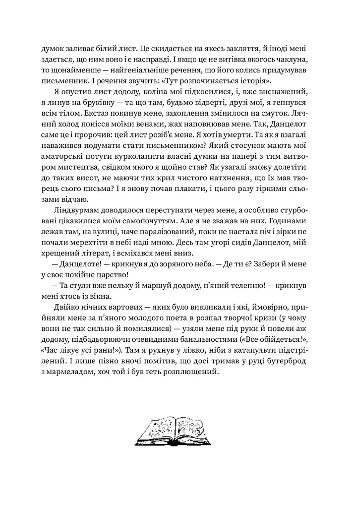 Мiсто Сонних книжок - фото 26