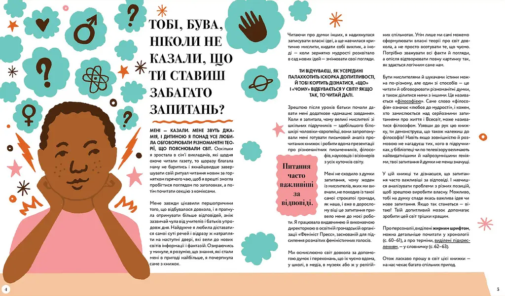 Великі ідеї для юних мислителів. ТВЕРДА ОБКЛАДИНКА. Автор Джамія Вілсон - фото 4