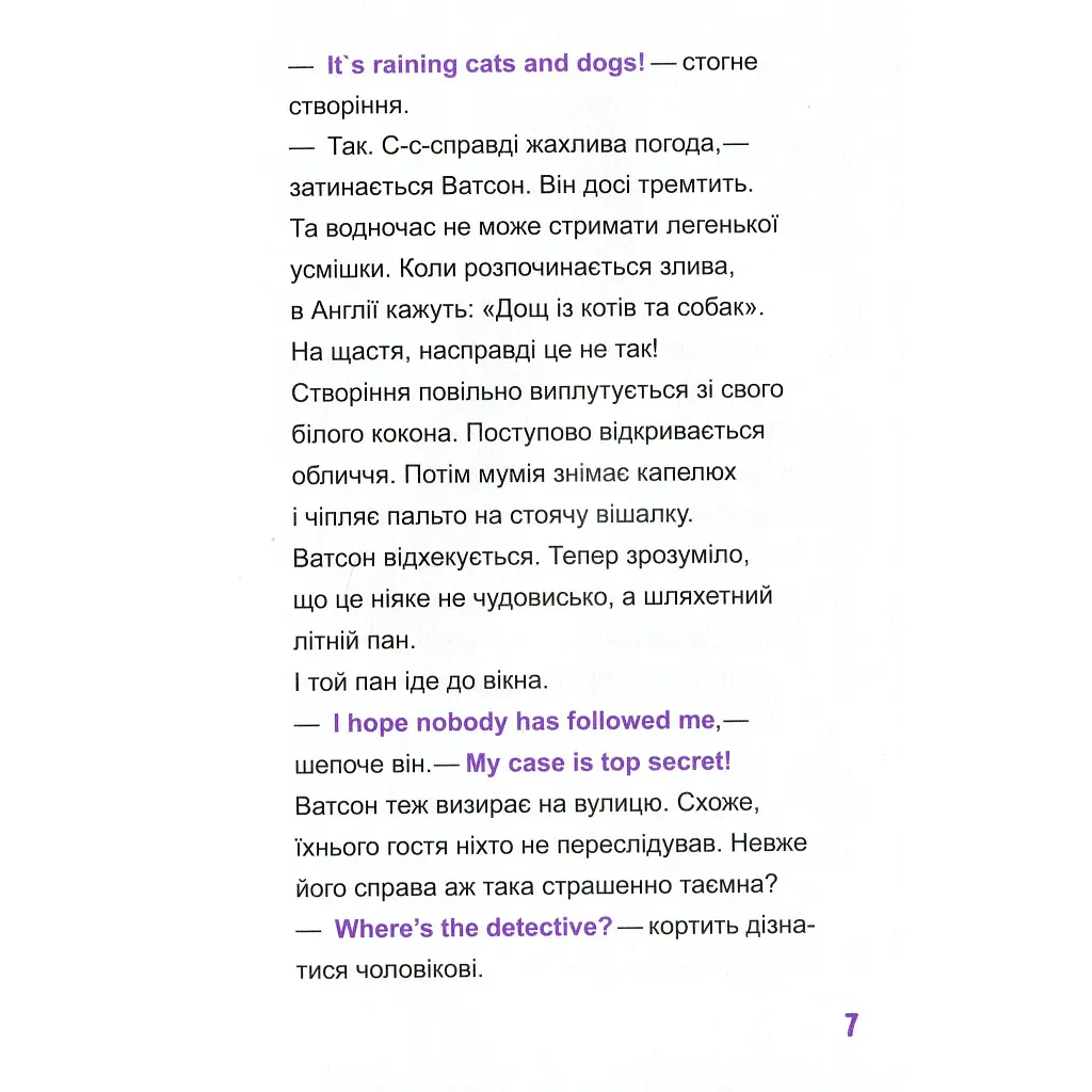 Книга Шерлок-молодший і гробниця Вестмінстерського абатства - THiLO Vivat (9789669429940) - фото 6