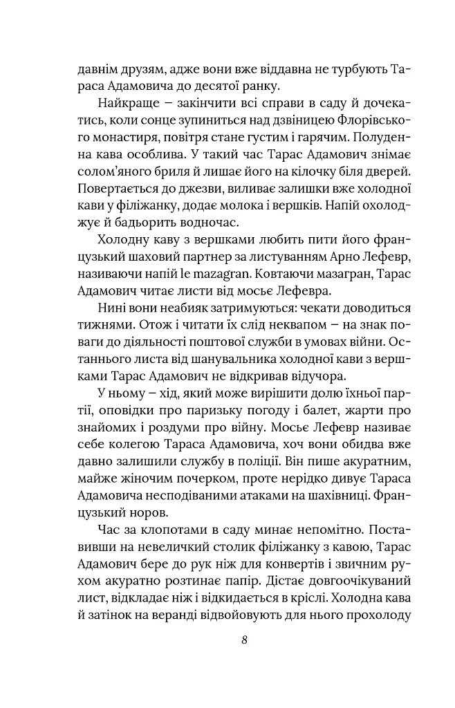 Справа зниклої балерини - Олександр Красовицький - фото 9