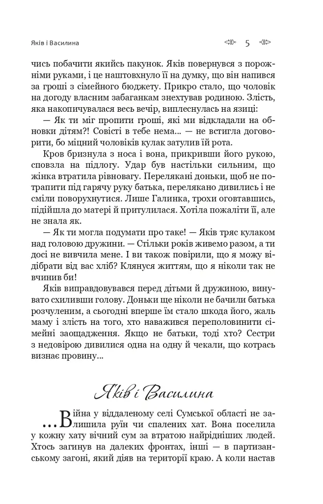 Холодний вітер перемін - Ніна Фіалко - фото 4