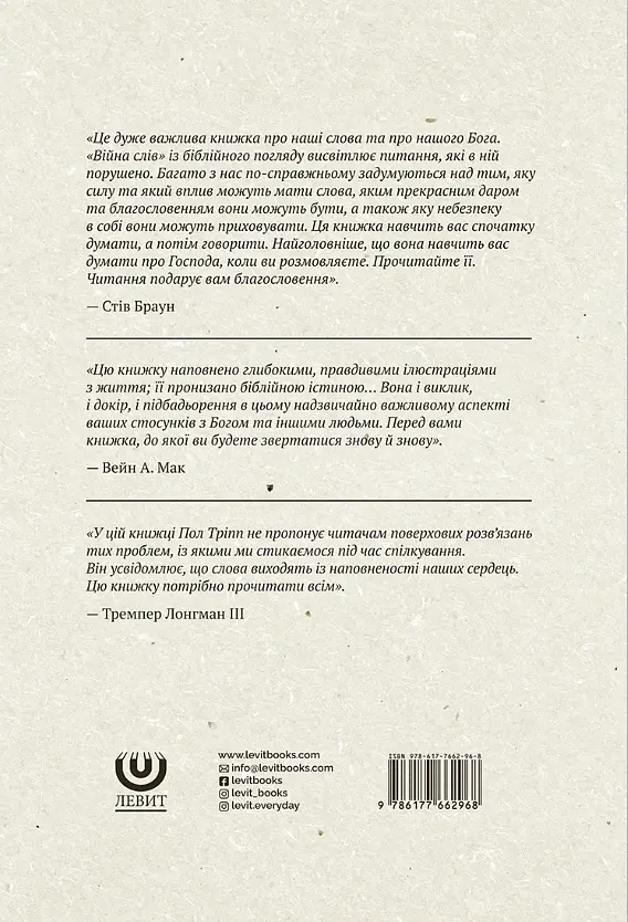 Війна слів - фото 2