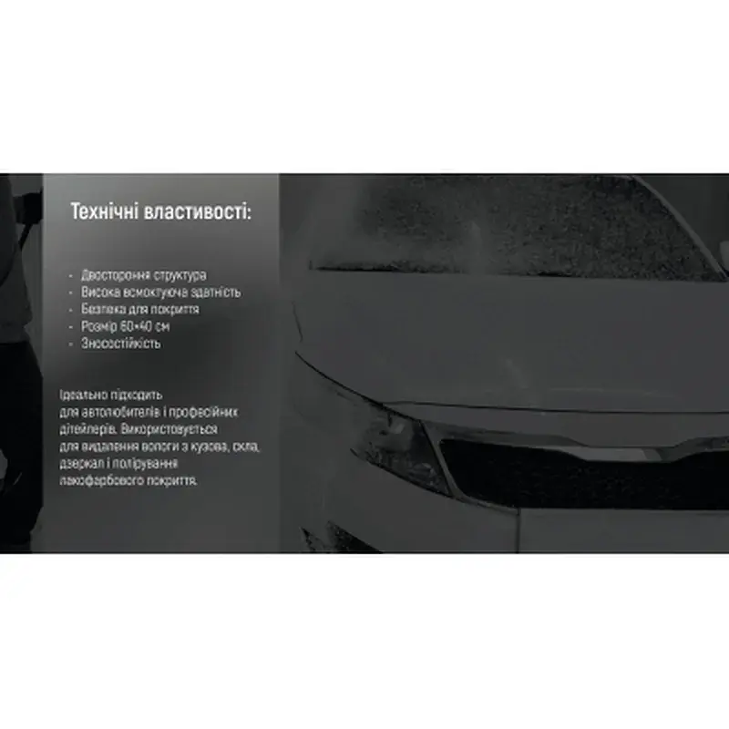 Автомобільна серветка VITOL 60х40см (VRJ 6040) - фото 7