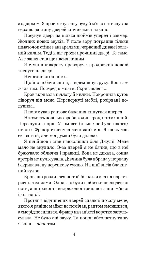 Хроніки Амбера у 10 книгах. Книга 6. Козирі долі - Роджер Желязни - фото 15