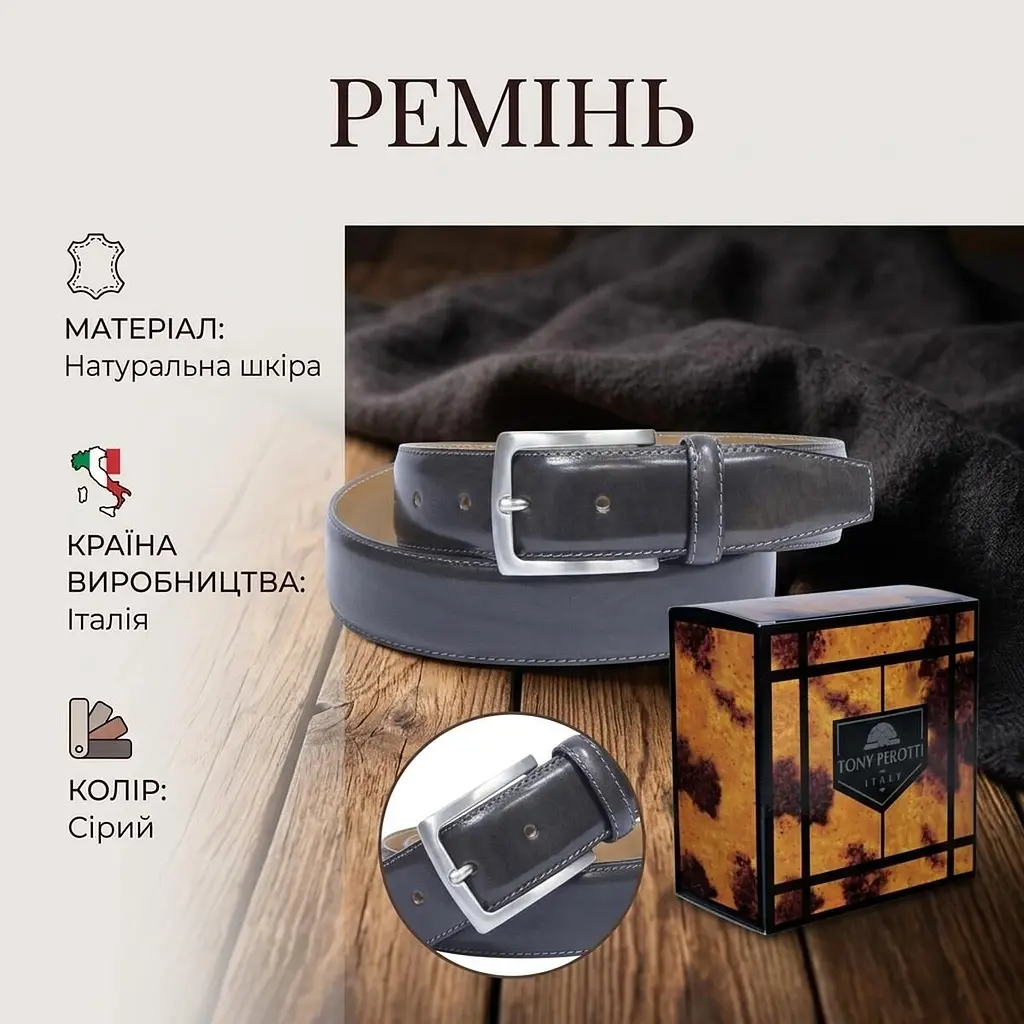 Чоловічий ремінь з натуральної шкіри Tony Perotti 413 grigio (90350) Темно-сірий - фото 3