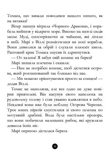Банда піратів. Корабель-привид - Жюльєтт Парашині-Дені (Ч797016У) - фото 9