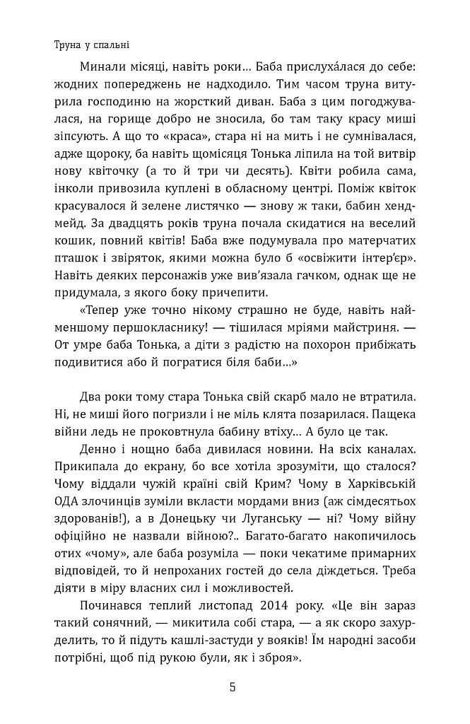 Невгамовна. Оповідки баби Тоньки - Лариса Омельченко - фото 5