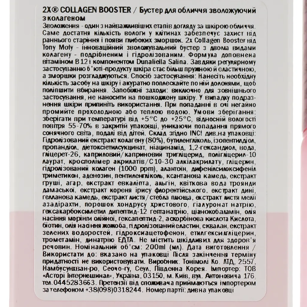 Бустер для обличчя Tony Moly 2x Collagen Booster, з колагеном, 200 мл - фото 4