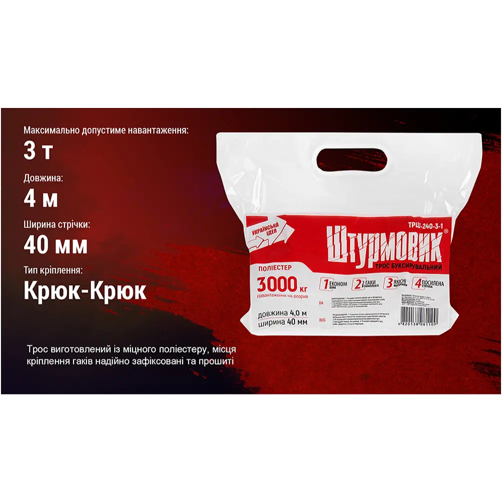 Трос буксирувальний Штурмовик 3 т 4 м жовтий (ТРШ-240-3-1) - фото 3