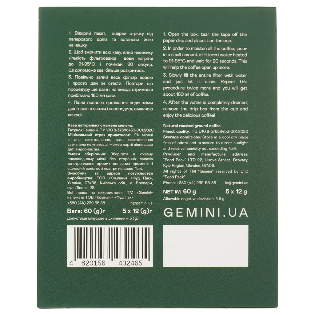 Набір дріп-кава Gemini Mix drip coffee bags 60 г (5 шт. по 12 г) - фото 3