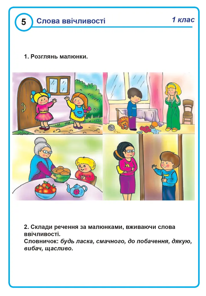 Українська мова. 1 клас. Картки для розвитку мовлення учнів - Наталія Шост - фото 6