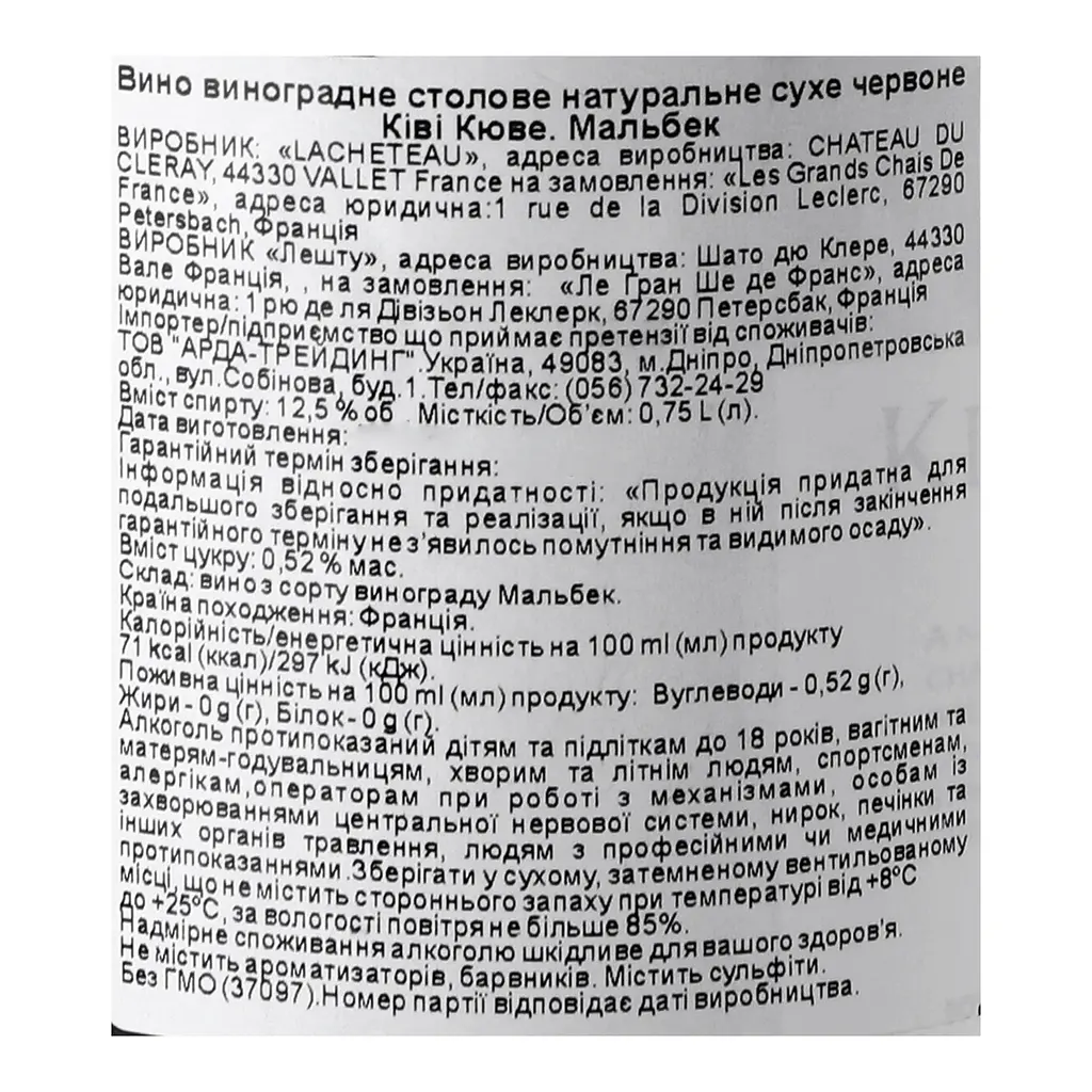 Вино Kiwi Cuvee Malbec, червоне, сухе, 0,75 л - фото 5