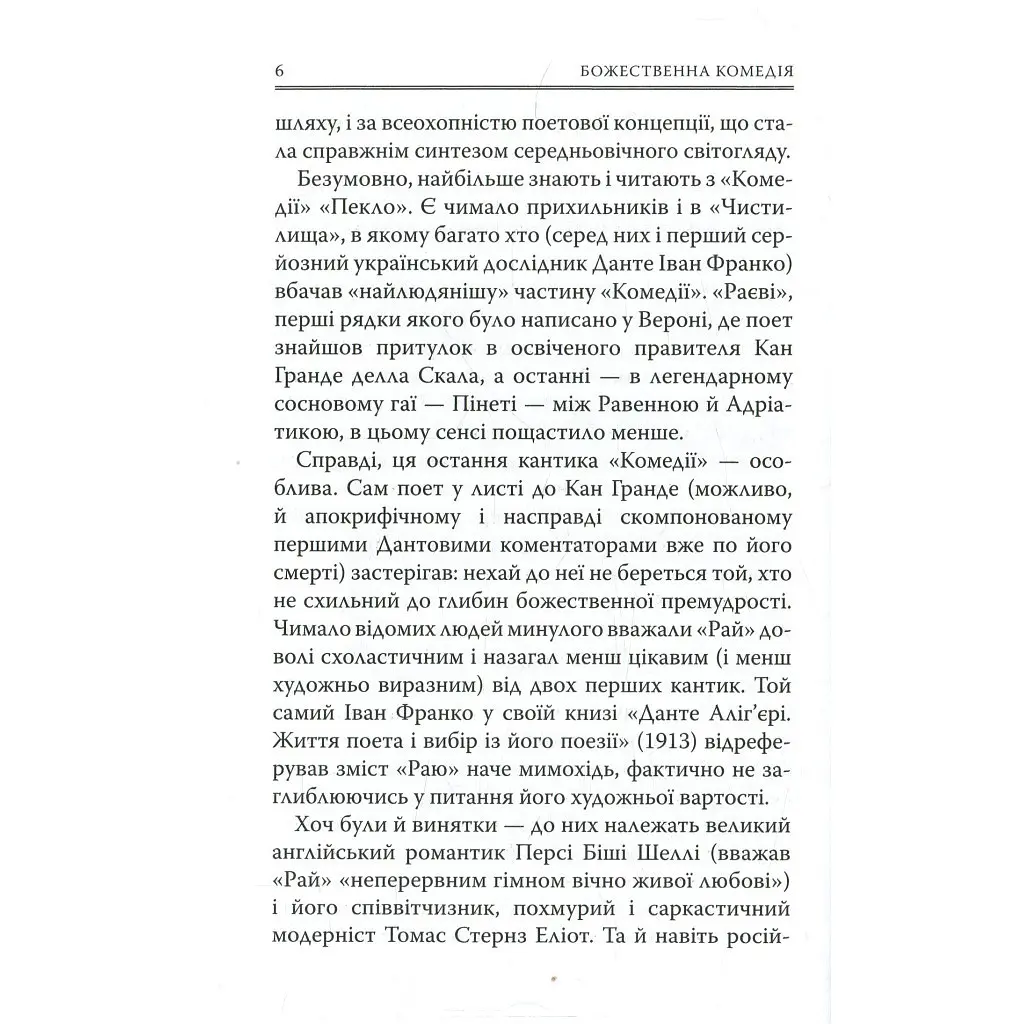 Книга Божественна комедія. Рай - Данте Аліг'єрі Астролябія (9786176641728/9786176642701) - фото 6