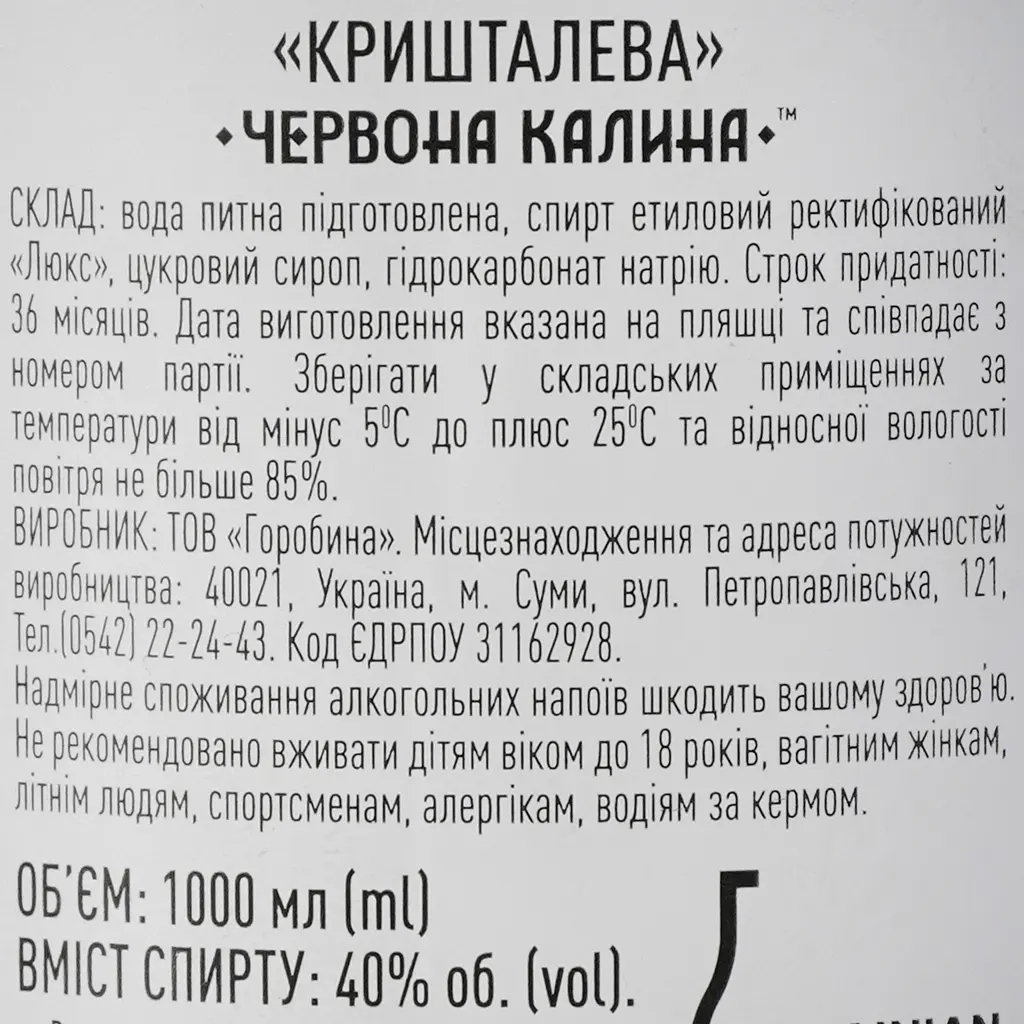 Горілка Червона Калина Кришталева 40% 1 л - фото 7