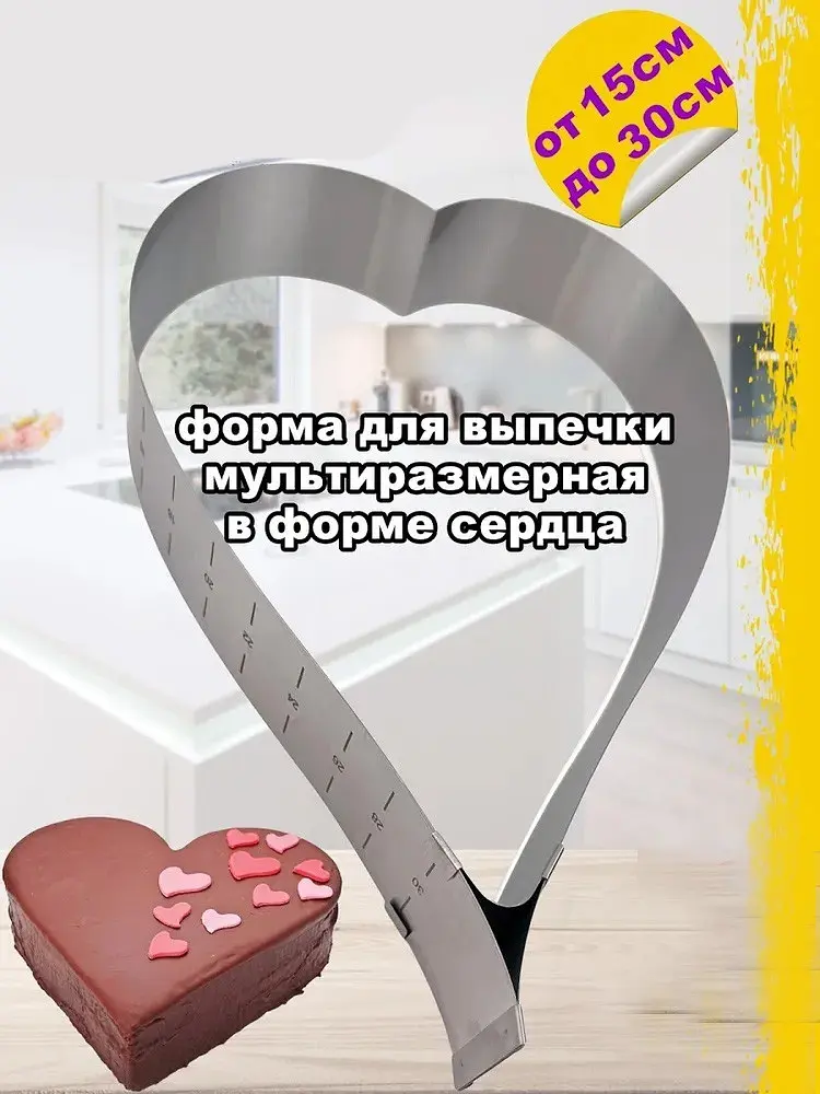Раздвижная форма для выпечки и сборки тортов из нержавеющей стали в виде сердца 15-30 см, Kitchen Master Серый 85288 - фото 4