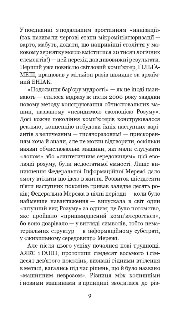 Голем XIV - фото 7