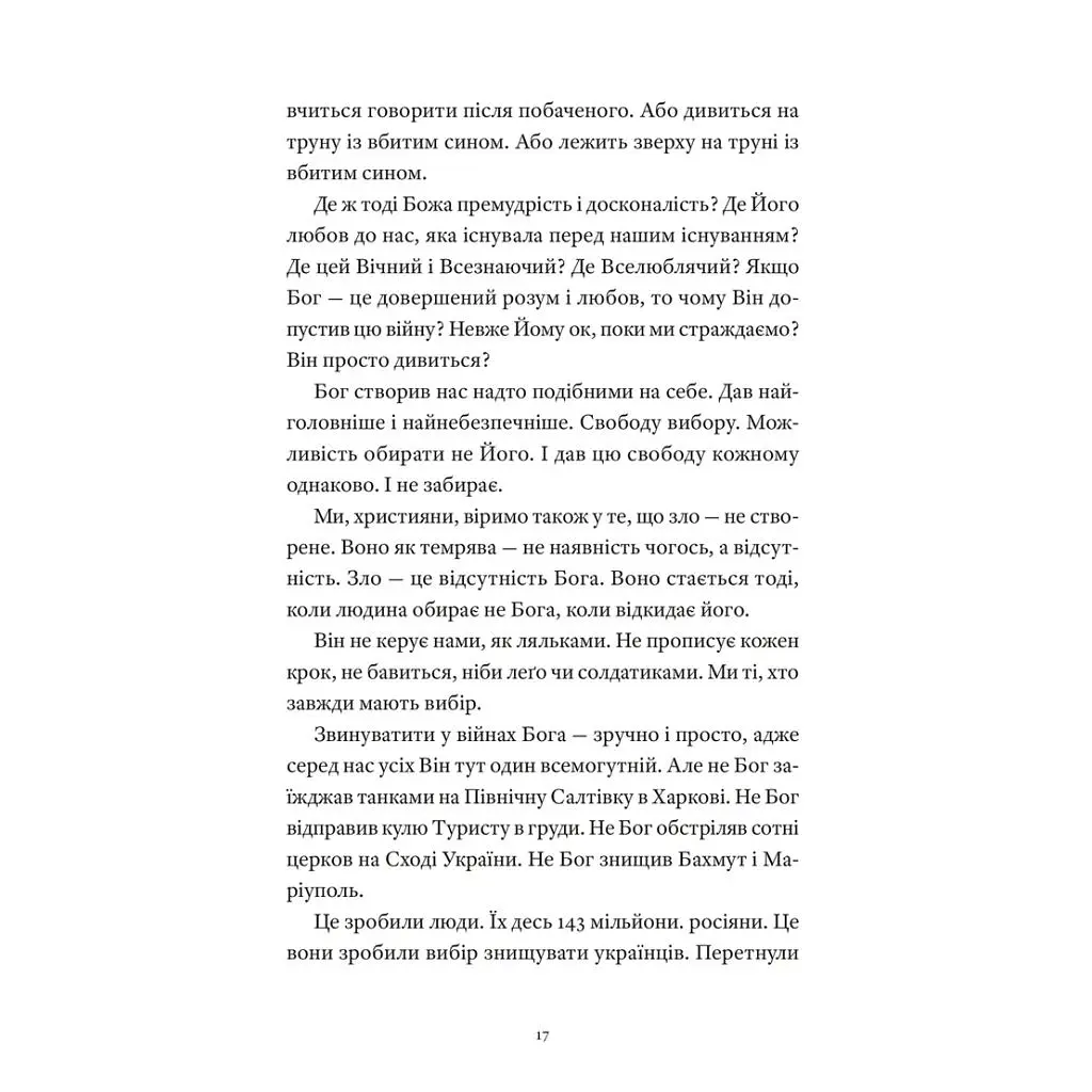Книга Гемінґвей нічого не знає - Артур Дронь Видавництво Старого Лева (9789664485194) - фото 5