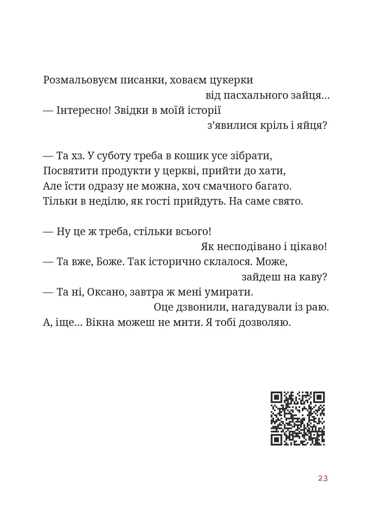 Мисливці повертаються завжди - Ганна Осадко - фото 11
