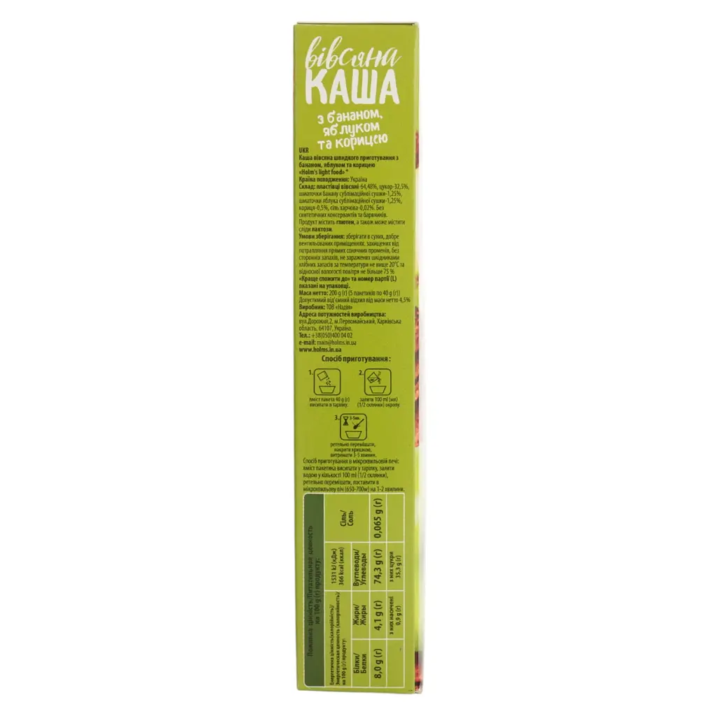 Уцінка. Каша вівсяна Holm's light food з бананом, яблуком та корицею 200 г  - фото 3