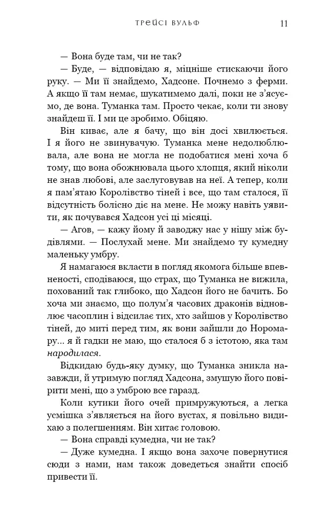 Жага. Плекання. Книга 6 - Трейсі Вульф - фото 6