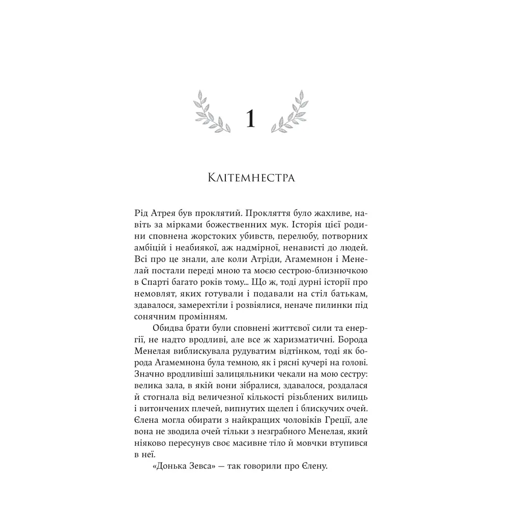 Електра - Дженніфер Сейн Yakaboo Publishing (9786178225384) - фото 8
