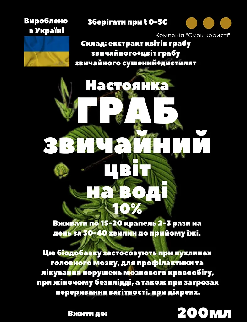 Водна настоянка на квітах грабу звичайного 200 мл - фото 3